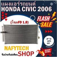 ราคา โปรลดราคาสุดคุ้มม แผงแอร์ HONDA CIVIC 2006 2011 โฉมนางฟ้าFD G8 คอยล์ร้อน ฮอนด้า รังผึ้งแอร์ นางฟ้า เอฟดี แผงรังผึ้ง แผงคอยล์ร้อน (7186684003)