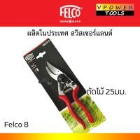 ราคา Felco 8 กรรไกรตัดแต่งกิ่งไม้ ปากโค้ง ใบมีดสแตนเลส ผลิตจากสวิสเซอร์แลนด์ แท้ (22769653359)
