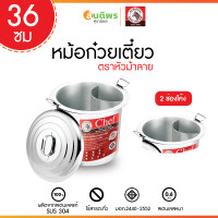 ราคา หม้อก๋วยเตี๋ยวตราหัวม้าลาย Zebra ขนาด 36 ซม เลือกช่อง 1ช่อง 2ช่อง 3ช่อง (22018589233)