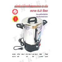 ราคา ถังต้มน้ำไฟฟ้าสแตนเลส 2 ชั้น 8 5 ลิตร ตราจรวด (4537402579)