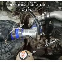 ราคา กรองเดิมวีโก้โบบน ตัวไม่มีอินเตอร์ (22312398158)