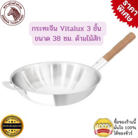 ราคา Zebra กระทะจีน Vitalux 3 ชั้น 38 ซม ด้ามไม้สัก หัวม้าลาย กระทะทรงลึก กระทะสเตนเลส กระทะจีนม้าลาย (19397675517)