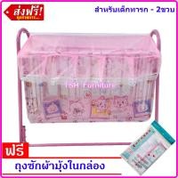ราคา TSH เปลเด็ก เปลลูกกรง พร้อมถุงซักมุ้ง เปลเด็ก เปลไกว เตียงเด็กอ่อน เปลเด็กอ่อน เปลลูกกรง เตียงเด็กอ่อน รุ่น B101 สำหรับทารกแรกเกิด 2ขวบปี (396774655)