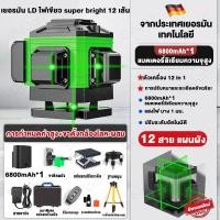 ราคา แถมขาตั้งกล้อง เครื่องวัดระดับเลเซอร์ 4D เลเซอร์วัดระดับ 8 12 16 เส้น 360 องศา ใช้วัดรอบทิศทาง เลเซอร์ระดับ เลเซอร์ ระดับน้ำเลเซอร์ เลเซอร์วัดระยะ LD Green Light Laser Level (22510464855)