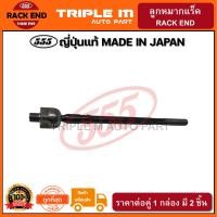 ราคา 555 ลูกหมากแร็ค NISSAN NEO 1 8 แพ๊กคู่ 2ตัว ญี่ปุ่นแท้100 SR4860 ราคาขายส่ง ถูกที่สุด MADE IN JAPAN (3072102443)