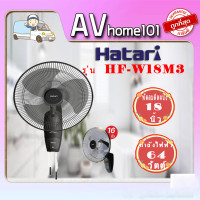 ราคา พัดลมติดผนัง Hatari HF W18M3 ขนาด 18 นิ้ว (15187675782)