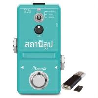 ราคา Amuzik กีตาร์เบสคีย์บอร์ด Rhythm Looper Pedal Effect Loop Station Overdubs ไม่จํากัดการบันทึก 10 นาทีฟรีการ์ด SD 1GB (23026424639)