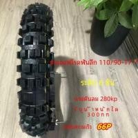 ราคา แท้ 70 80 110 90 100 14 16 17 19 นิ้ว Off road รถจักรยานยนต์ยางด้านนอกยางล้อหน้าด้านหลังล้อ Topsin dingxin ยี่ห้อ (22228523007)