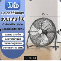 ราคา พัดลมตั้งพื้น พัดลมอุตสาหกรรม 14 16 18 นิ้ว พัดลมตั้งพื้น พัดลมอุตสาหกรรม พัดลมตั้งโต๊ะ พัดลมตั้งพื้น ใบพัดลมอลูมิเนียมหนา 3 ใบ พัดลมตั้งพื้นกำลังแรงสูง (23002059049)