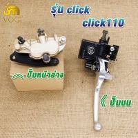 ราคา ชุดปั้มเบรค click click110 airblade ปั๊มบน ปั๊มล่างชุด2ชิ้น ปั้มเบรคหน้าclick ปั้มเบรคบนclick (22864499602)