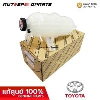 ราคา กระป๋องพักน้ำ หม้อน้ำ TOYOTA VIGO FORTUNER 1KD 3 0 2KD 2 5 แท้ศูนย์ 100 16470 0L013 (21480903194)