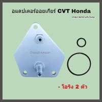 ราคา Oil Gear Cooler ออยเกียร์พร้อมอุปกรณ์ติดตั้งครบชุด อแดปเตอร์ออยเกียร์ CVT Honda Civic FC FK FE 1 5 Turbo CR V G4 G5 G6 Accord G10 (21484229726)