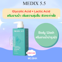 ราคา Medix 5 5 Vitamin C Collagen Hyaluronic Acid Retinol Body Cream ครีมทาผิวกาย เข้มข้น โลชั่นทาผิว (22114655875)