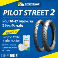 ราคา ยางมิชลิน Pilot street2 michelin ขอบ 10 12 13 14 16 17 ยางรถมอเตอไซค์ ยาง PCX CLICK NOUVO FINO MIO WAVE LEAD และอื่นๆ (22918892039)
