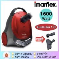 ราคา เครื่องดูดฝุ่น Imarflex รุ่น VC 935 VC935 กำลังไฟ 1600 วัตต์ (21941881301)