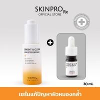 ราคา ใหม่ SKINPRO Rx Bright Glow Serum เซรั่มสูตรบำรุงผิวกระจ่างใส 30 ml (22849037067)