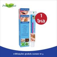 ราคา แพ็ค 12 ชิ้น ยาสีฟันสมุนไพร Prim perfect By สมุนไพร ภูมิพฤกษา (10004588541)