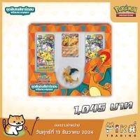 ราคา Pre Order Pokemon โปเกมอนเทรดดิ้งการ์ดเกม สการ์เล็ต ไวโอเล็ต ชุดพิเศษลิซาร์ดอน พร้อมพวงกุญแจ (23041322164)