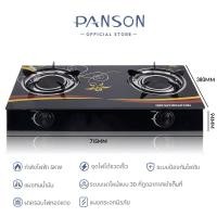 ราคา Panson เตาแก๊ส เตาแก๊ส 2 หัว เตาแก๊สฝัง เตาแก๊สสองหัว เตาแก๊สสองหัวแบบฝัง เตาแก๊ส เตาคู่ แบบฝังโต๊ะเตาไฟแรง ปลอดภัย เตาแก๊สแบบฝัง (23054799444)