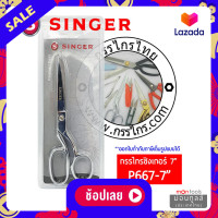 ราคา กรรไกรตัดผ้า singer 7 8 9 นิ้ว กรรไกร ซิงเกอร์ ของแท้จากเวปกรรไกรไทย Presented by Montools ม่อนทูลส์ (18953195948)