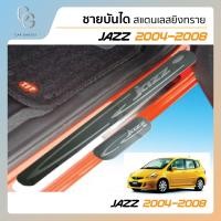 ราคา ชายบันไดยิงทราย ประตูรถยนต์ HONDA JAZZ 2004 2005 2006 2007 2008 4ชิ้น แผงครอบ กันรอย ของแต่ง ชุดแต่ง ชุดตกแต่งรถยนต์ (21547918156)