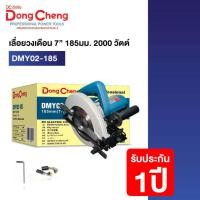 ราคา เลื่อยวงเดือน DONGCHENG DMY02 185 7 นิ้ว 1100 วัตต์ ใบเลื่อย 185mm 7 1 4 ประกันศูนย์ไทย 1ปี (23001047422)