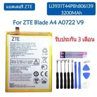ราคา แบตเตอรี่ แท้ ZTE Blade A4 A0722 V9 battery แบต Li3931T44P8h806139 3200MAh รับประกัน 3 เดือน (21858946928)