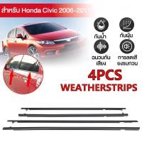 ราคา คิ้วรีดน้ำประตู CIVIC FD 2006 2007 2008 2009 2010 2011 ซีวิก คิ้วรีดน้ำ ยางรีดนำ้ขอบกระจก ยางรีดน้ำ ยางรีดน้ำนอก (21724158214)