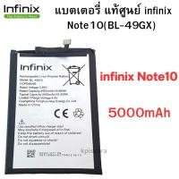 ราคา แบตเตอรี่ แท้ศูนย์ infinix Note10 BL 49GX บริการเก็บเงินปลายทางได้ครับ ความจุ5000mAh (21911458043)