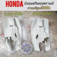 ราคา บังลมดรีมคุรุสภา แท้ สตาร์ทเท้า สตาร์ทมือ งานแท้ศูนย์honda (22335465646)