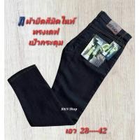 ราคา กางเกงยีนส์ผ้ายืดผู้ชาย Mc Jeans มี 3สี สียีนส์ สีมิดไนท์ กับ Super Black กางเกงยีนส์ทรงกระบอก กับ ขาเดฟ เป้ากระดุม สิ้นค้าพร้อมส่ง (22739405488)
