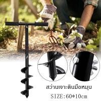 ราคา สว่านเจาะดินมือหมุน หัวเจาะดินขนาด 4 นิ้ว ยาวทั้งตัว 60cm (22886446876)