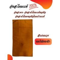 ราคา อังสะพระ อังสะผ้าไหมแท้ทอมือ อังสะผ้าไหมแท้แท้ ผ้าไหมทอมือไหมบ้านแท้ 100 (23060944203)
