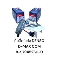 ราคา ปั๊มติ๊กในถัง Dmaxคอมมอนเรล03 2011 มอเตอร์ปั๊มติ๊ก Dmax คอมมอนเรล (19618312580)