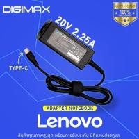ราคา สายชาร์จโน๊ตบุ๊ค Lenovo Adapter Digimax 20V 2 25A TYPE C X270 X570 Yoga 720 Yoga 910 ADLX45YCC3A อีกหลายรุ่น ประกัน 1 ปี (10361042021)