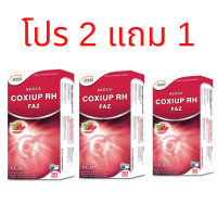 ราคา โปร 2 แถม 1 Neoca COXIUP RH Faz นีโอก้า โคซิอัพ บำรุงข้อเสื่อม กล่องละ 30 แคปซูล (22546966422)