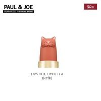 ราคา PAUL JOE LIPSTICK LIMITED A refill พอลแอนด์โจ ลิปสติก ลิมิเต็ด เอ รีฟิล (22971706965)