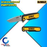 ราคา Dewalt มีดคัทเตอร์ มีดอเนกประสงค์ คัทเตอร์ มีดพับ มีดคัทเตอร์พับ Pocket Knives DWHT10990 DWHT10991 DWHT10992 DWHT10993 DWHT10994 (23020297616)