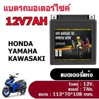 ราคา COD แบตรถมอเตอร์ไซค์ 12N7L BS 12V 7Ah แบตเจล NOUVO NOUVO MX ห่อกันกระแทก (23046410733)