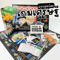 ราคา พร้อมส่งจากกรุงเทพ เกมเศรษฐี บัตรเครดิต รูดบัตร Ultimate Banking Board Game (21728575136)
