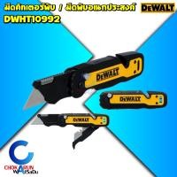 ราคา Dewalt มีดคัทเตอร์ มีดอเนกประสงค์ คัทเตอร์ มีดพับ มีดคัทเตอร์พับ Pocket Knives DWHT10990 DWHT10991 DWHT10992 DWHT10993 DWHT10994 (23020297614)