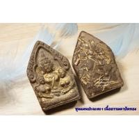 ราคา ขุนแผนปะฉะดะ1 ปู่หมอนาค (22865047299)