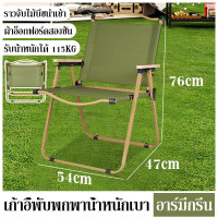 ราคา เก้าอี้พับ เก้าอี้ เก้าอี้พับได้ เก้าอี้ตกปลา เก้าอี้สนาม เก้าอี้แคมป์ปิ้ง เก้าอี้สนามพับ เก้าอี้นั่ง เก้าอี้แบบพกพา เก้าอี้ชายหาด (21193190846)