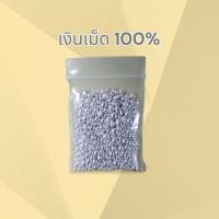 ราคา เงินเม็ด100เปอร์เซ็นต์ เงินเม็ดร้อย เงินเม็ดบริสุทธิ์ สำหรับนำไปผสม หรืองานหล่อ ถุงละ 1 บาท (18962724554)