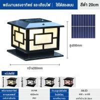 ราคา โคมไฟโซล่าเซลล์ พลังงานแสงอาทิตย์ ไฟหัวเสา LEDปรับได้ 4สี ไฟสวนโซล่าเซลล์ โคมไฟทรงเหลี่ยม Solar Garden Light (21517500092)