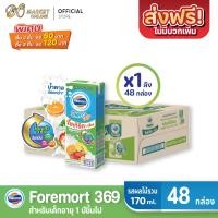 ราคา ส่งฟรี X 1 ลัง โฟร์โมสต์ โอเมก้า 369 นมเปรี้ยว รสผลไม้รวม โยเกิร์ต ดริ๊งค์ นมยูเอชที ขนาด 170มล ยกลัง 1 ลัง รวม 48กล่อง (14367855083)