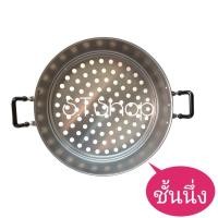 ราคา อะไหล่ชั้นนึ่ง อะไหล่ซึ้ง ฝาซึ้ง ก้นซึ้ง ชั้นซึ้ง ชั้นนึ่ง หม้อนึ่ง แยกชิ้น (16382573650)