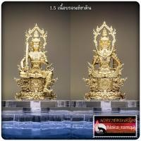 ราคา รูปหล่อลอยองค์ พระไพศรพณ์ ท้าวเวสสุวรรณ รุ่นเหนือดวง ชนะมาร พระราชวัชรธรรมโสภณ หลวงปู่ศิลา สิริจนฺโท (22815006539)