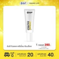 ราคา ยันฮี YANHEE PREMIUM SUNBLOCK กันแดดยันฮี พรีเมี่ยม ซันบล็อค สามารถป้องกันแสงแดดได้อย่างดี SPF 50 PA (22851440003)