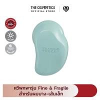 ราคา Tangle Teezer Fine Fragile Detangling Mini Hair Brush หวีพก สำหรับผมบาง ไซซ์มินิ (22949359755)